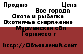 Продаю PVS-14 omni7 › Цена ­ 150 000 - Все города Охота и рыбалка » Охотничье снаряжение   . Мурманская обл.,Гаджиево г.